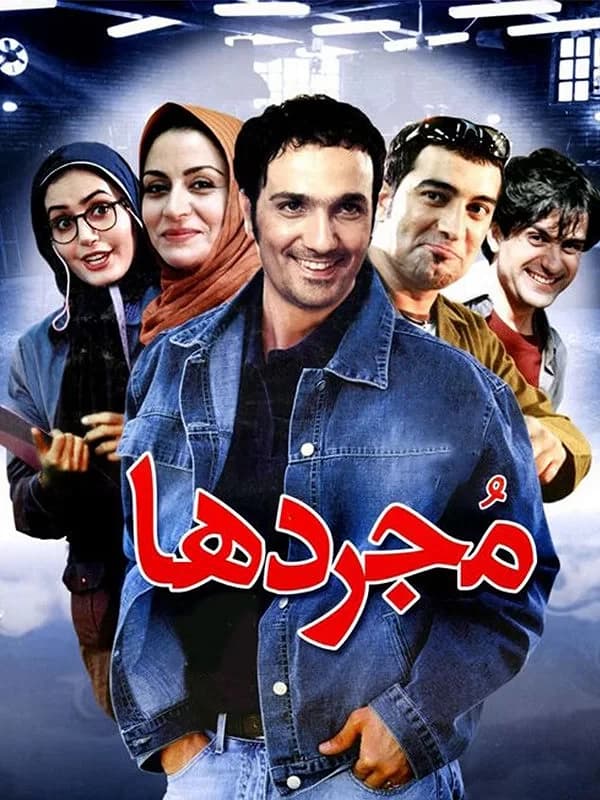مجردها