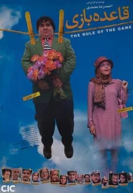 قاعده بازی