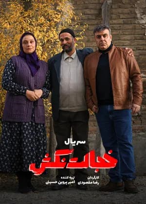 خجالت نکش