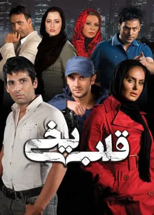 قلب یخی