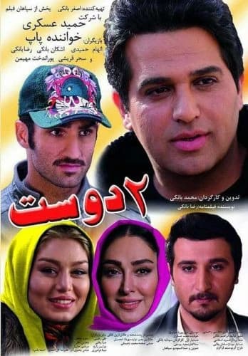 دو دوست