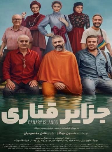 جزایر قناری