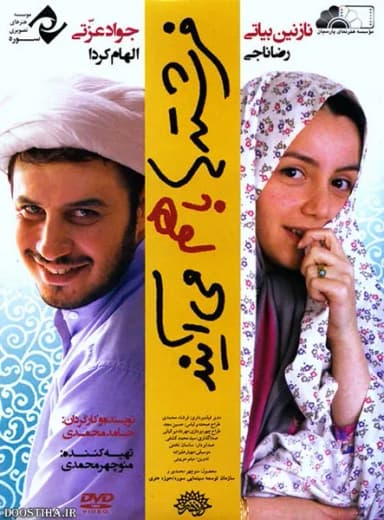 فرشته ها باهم می آیند