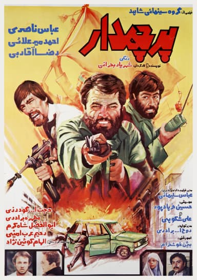 پرچمدار