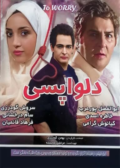 دلواپسی