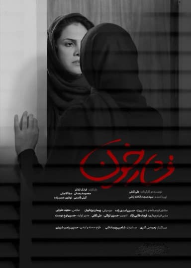 فشار خون