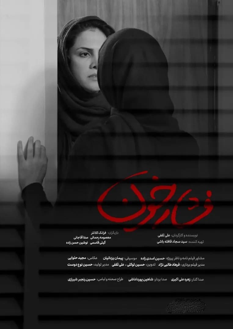فشار خون