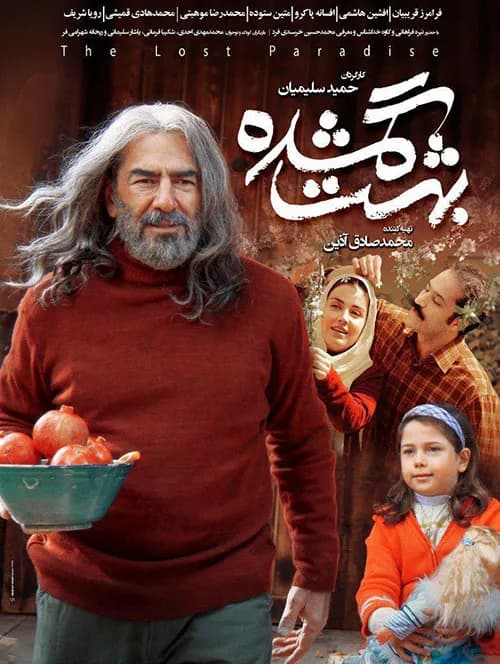 بهشت گمشده