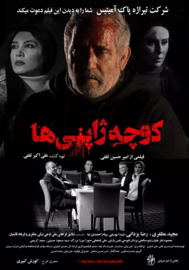 کوچه ژاپنی ها