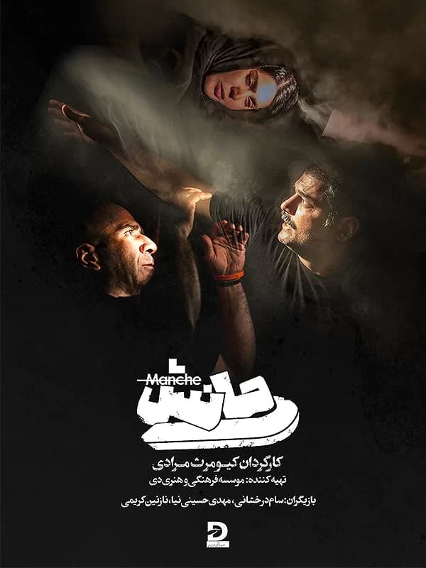 مانش