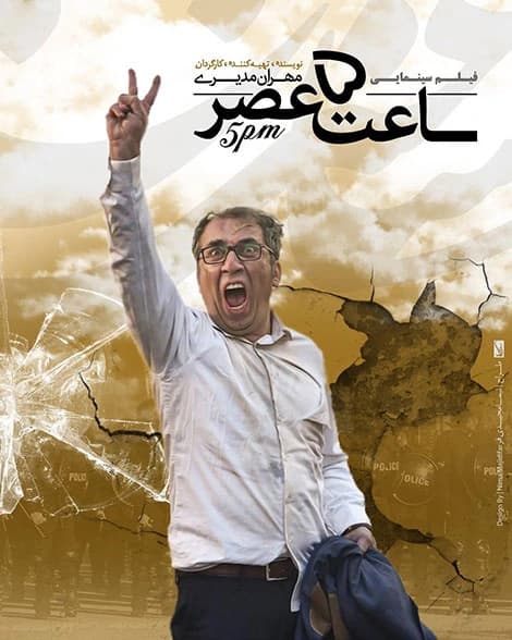 ساعت پنج عصر