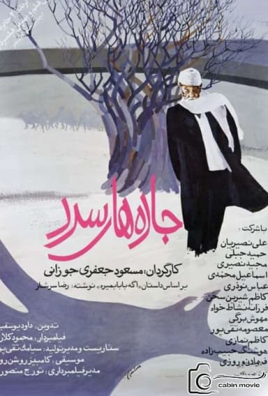 جاده های سرد