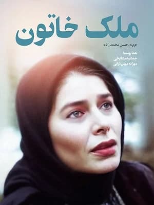 ملک خاتون