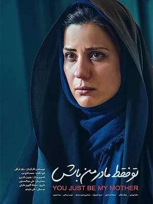 تو فقط مادر من باش
