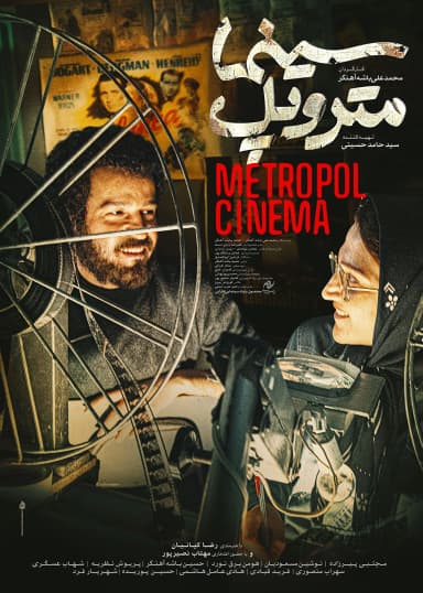  متروپل