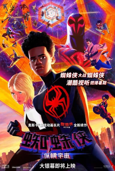 Spider-Man: Across the Spider-Verse
