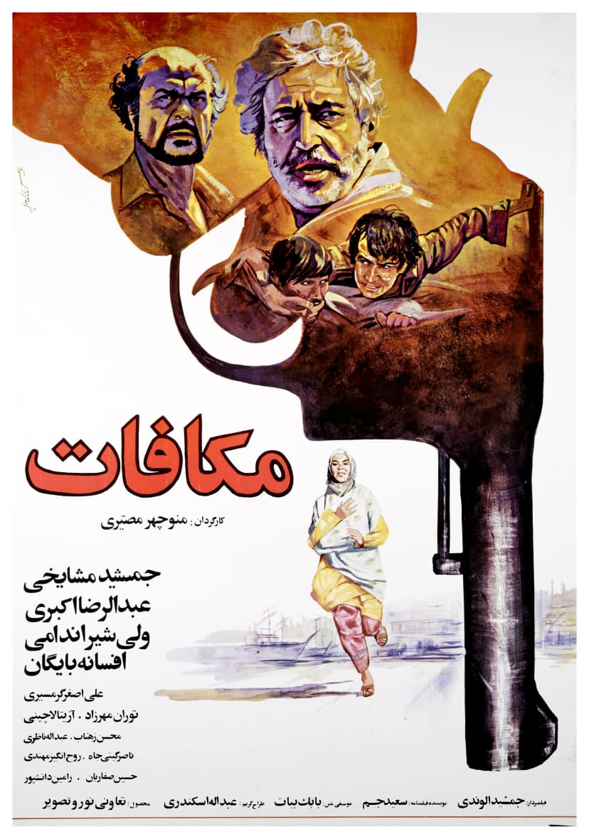مکافات