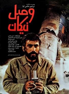  وصل نیکان