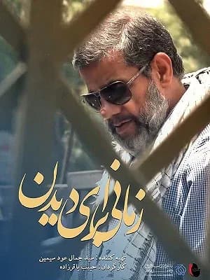  زمانی برای دیدن