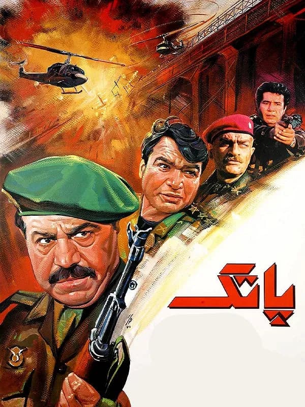 پاتک