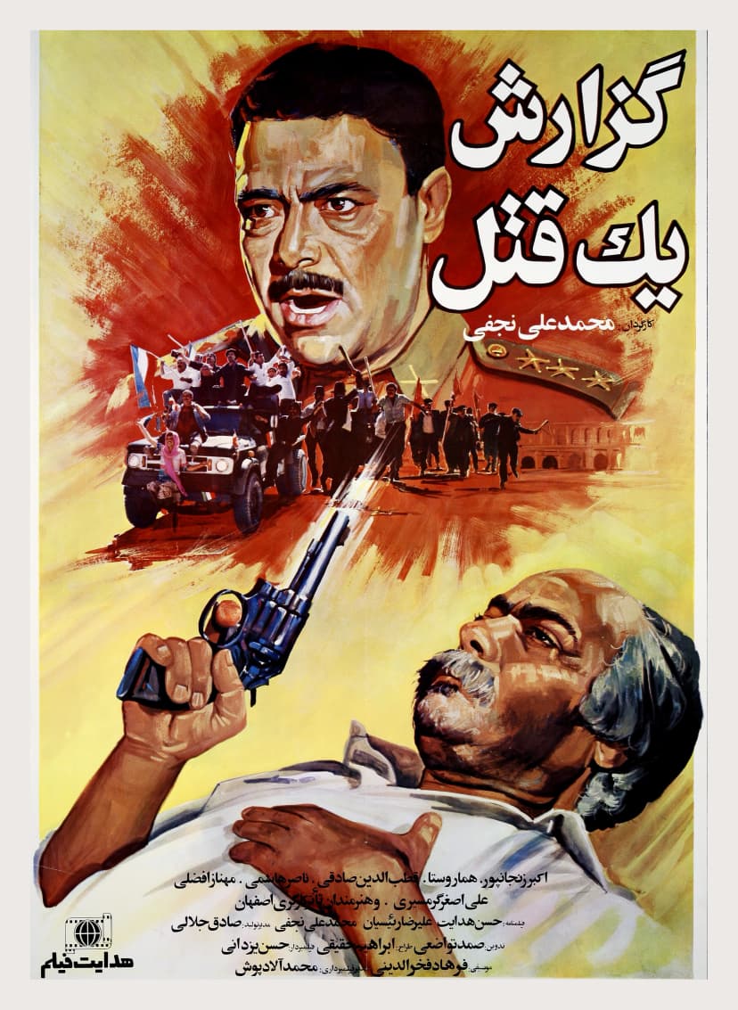 گزارش یک قتل