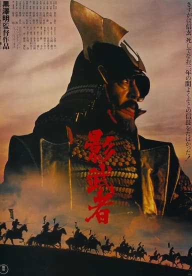Kagemusha: The Shadow Warrior