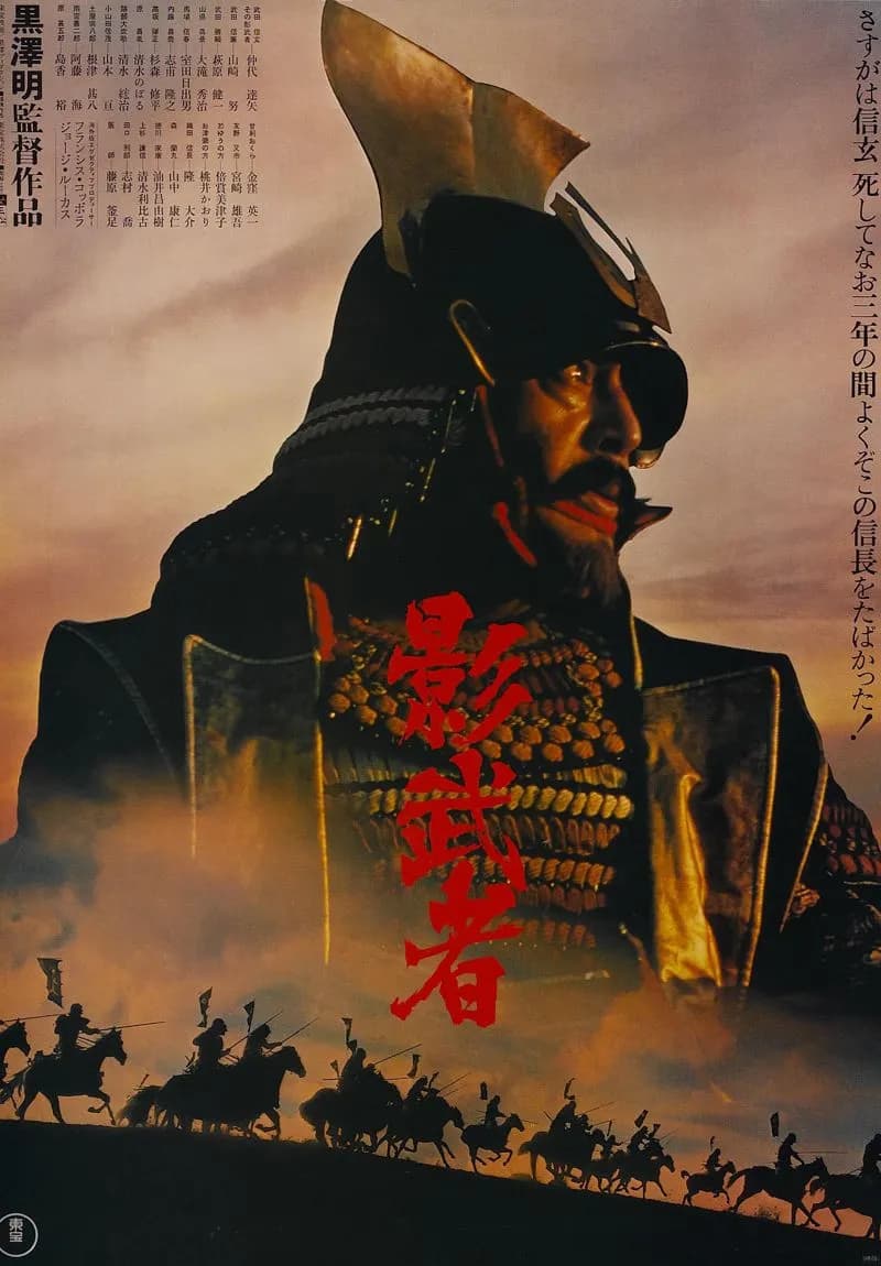 Kagemusha: The Shadow Warrior