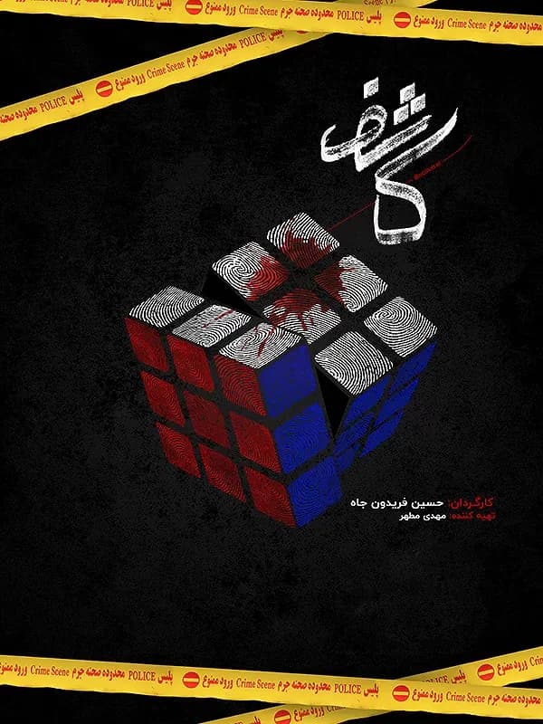 کاشف