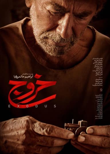 خروج 