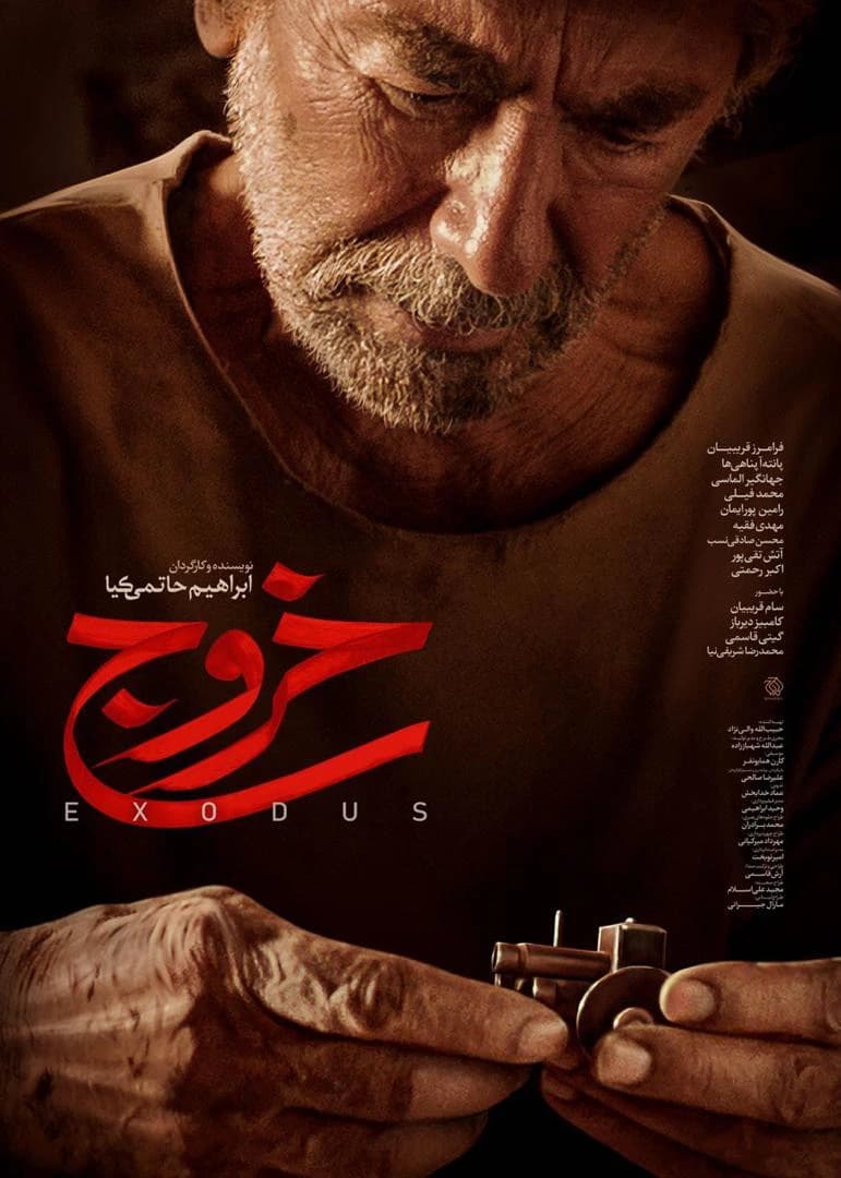 خروج 