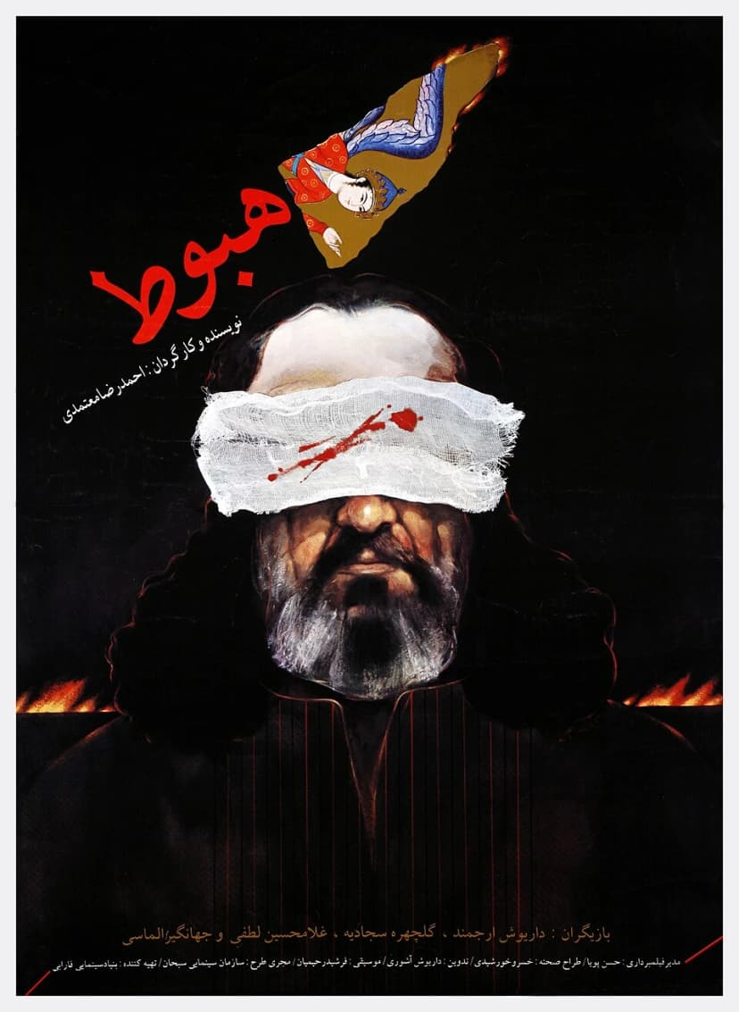 هبوط