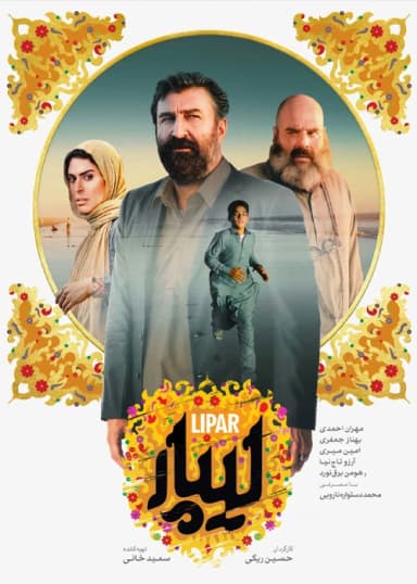لیپار