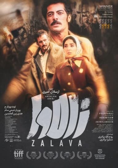 زالاوا