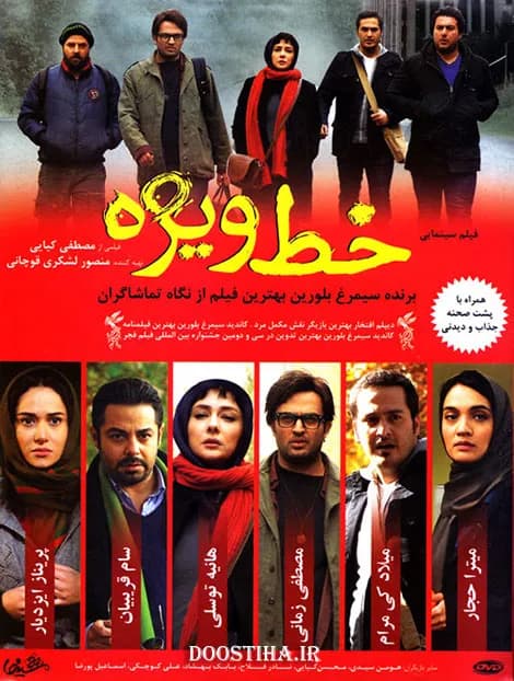 خط ویژه