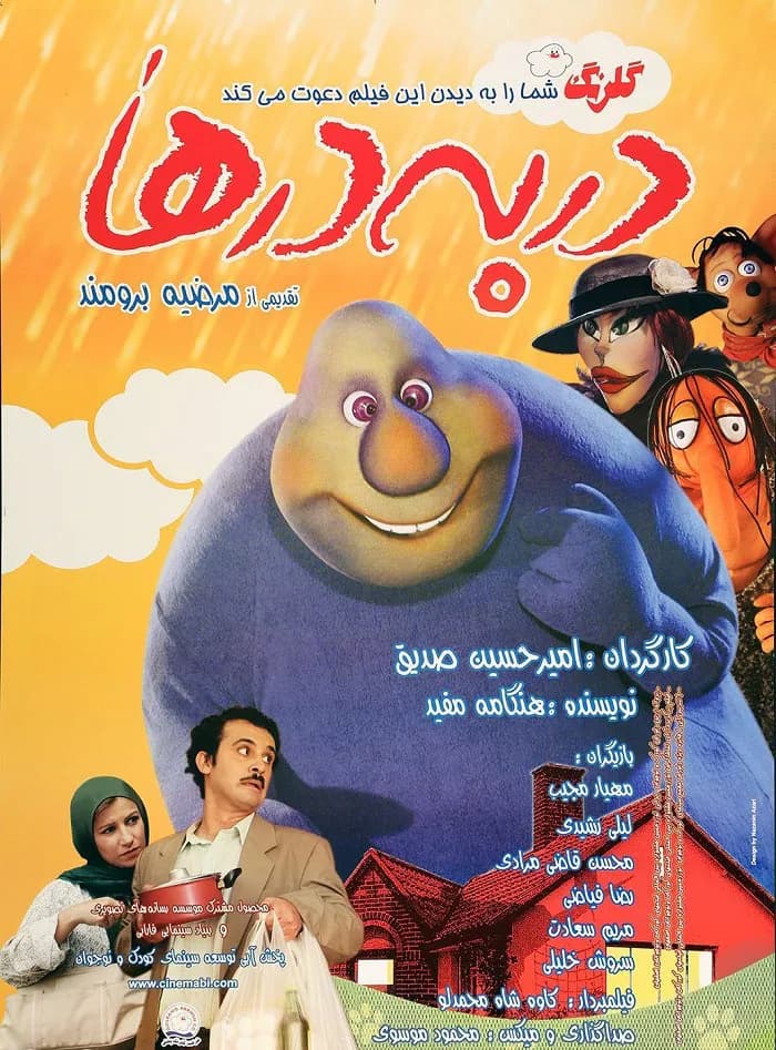 در به درها