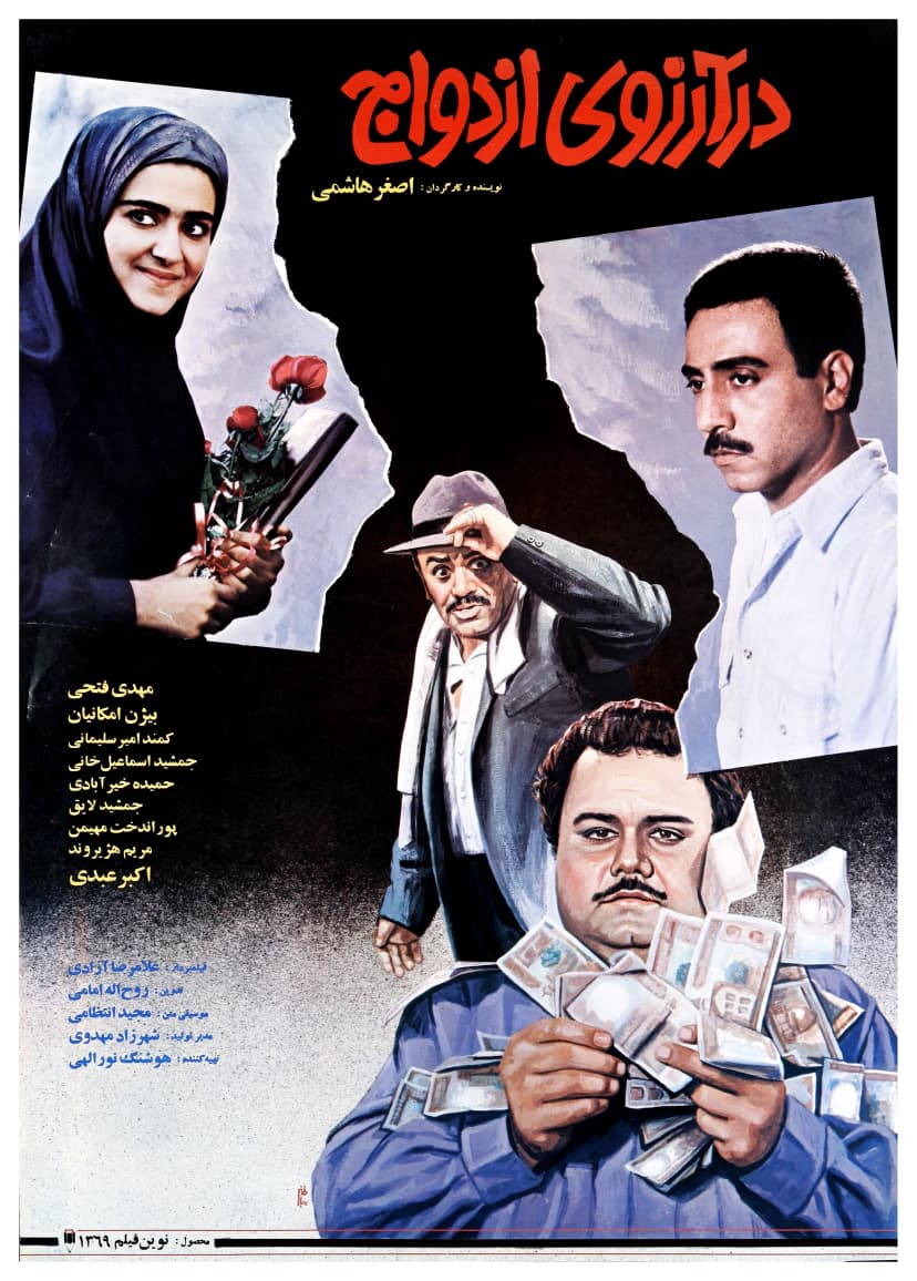 در آرزوی ازدواج