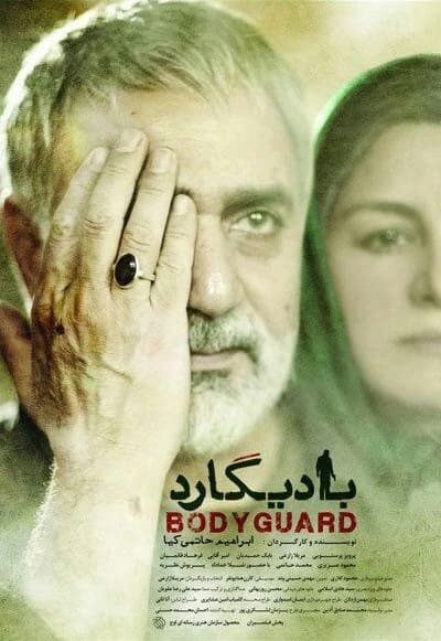 بادیگارد