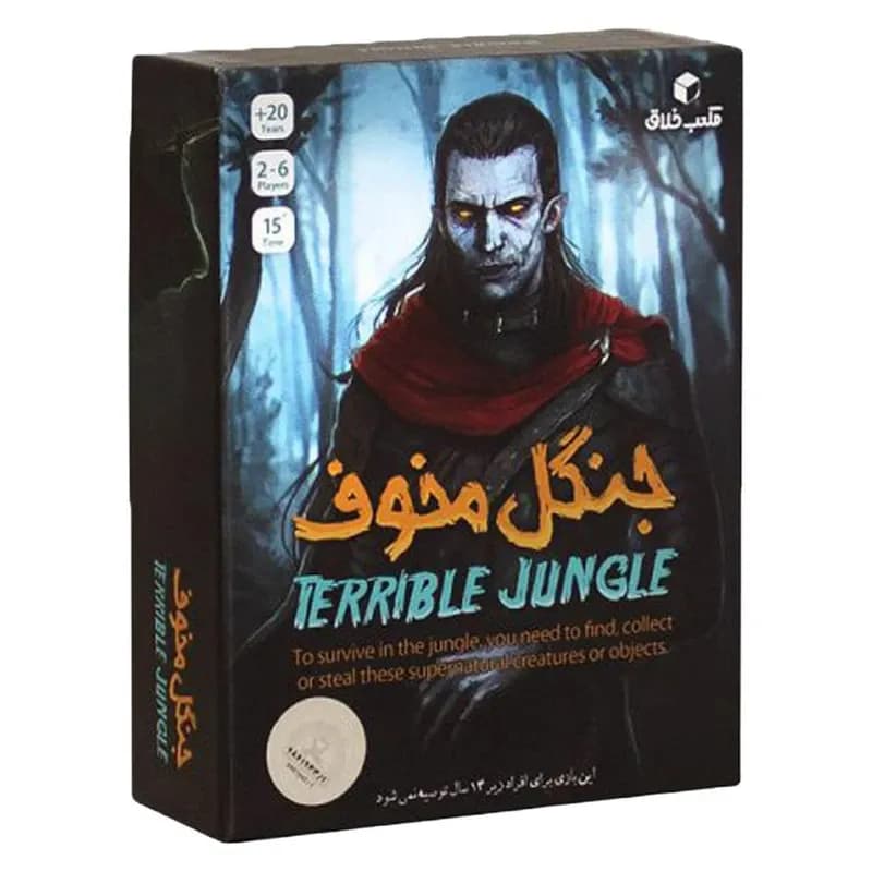 جنگل مخوف