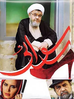 رسوایی ۱