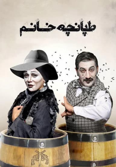طپانچه خانم