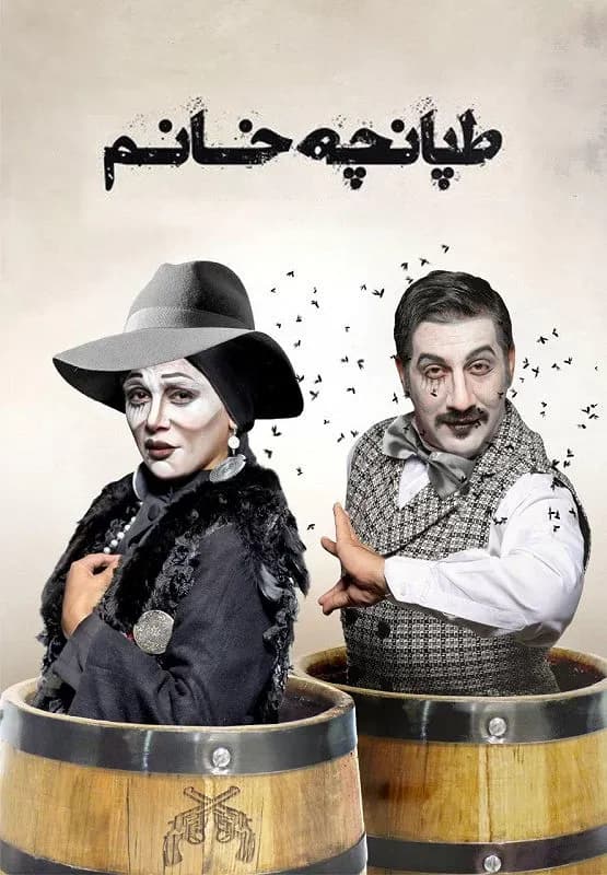 طپانچه خانم