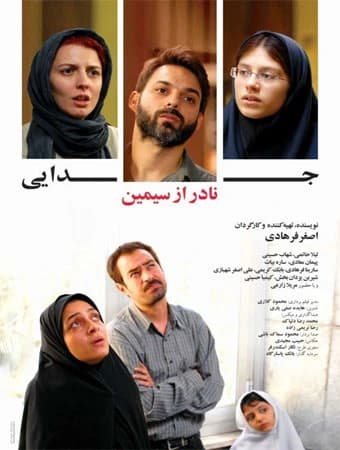 جدایی نادر از سیمین