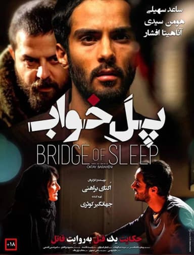 پل خواب