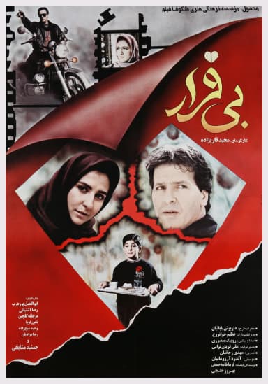 بی قرار
