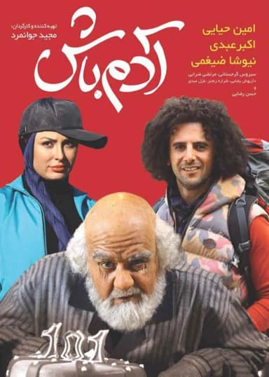 آدم باش
