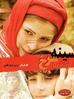 سینه سرخ