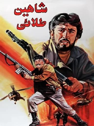 شاهین طلایی