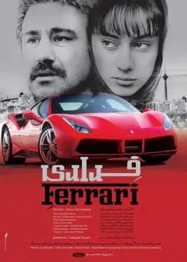  فراری