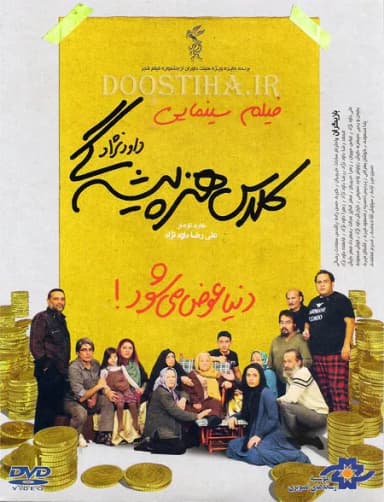 کلاس هنرپیشگی