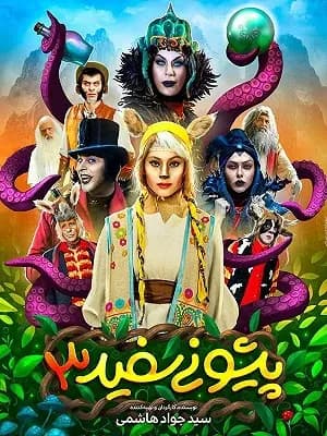    پیشونی سفید ۳